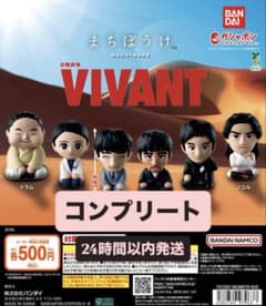 【コンプリート】日曜劇場『VIVANT』 まちぼうけのサムネイル