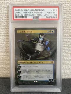 【最安値】MTG 王冠泥棒、オーコ ショーケース foil PSA10 セトブ 最安値】MTG 王冠泥棒、オーコ ショーケース foil PSA10 セトブ - メルカリ
