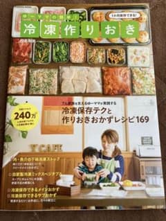 ゆーママの簡単!冷凍作りおきのサムネイル