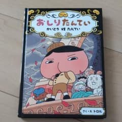 おしりたんてい かいとう vs たんていのサムネイル