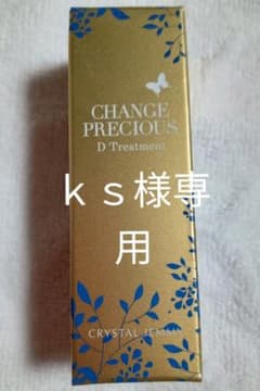 ｋｓ様専用!クリスタルジェミー チェンジプレシャス Dトリート　3本セットメントのサムネイル