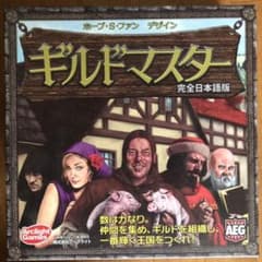ギルドマスター日本語版のサムネイル