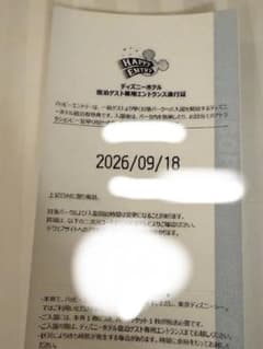 ハッピーエントリー　9月18日　1枚　ハピエン - 2