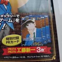 名探偵コナンカードゲーム 公式ガイドブック2 付録 工藤新一 3枚