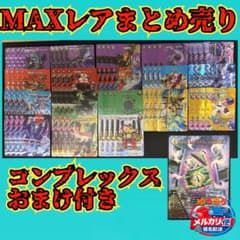 キ*ン様 MAXレア コンプレックス まとめ売り 引退品 - メルカリ