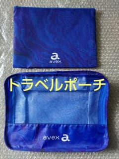 avex　非売品　トラベルポーチ　新品未使用