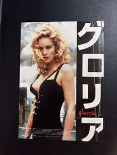 【非売品 映画チラシはがき】グロリア／シャロン・ストーン主演 映画告知カードのサムネイル