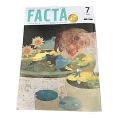 FACTA 2023年7月号　最新版のサムネイル
