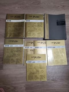 Jzs147アリスト整備本と配線図のサムネイル