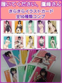 【きらきらイラストカード全10種】履いてください、鷹峰さん