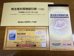 イエローハット 株主優待券のサムネイル