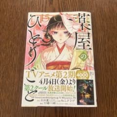 薬屋のひとりごと15巻のサムネイル