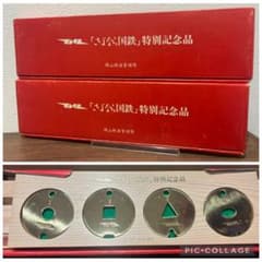 さよなら国鉄　特別記念品　岡山鉄道管理局　ミニタブレット さよなら国鉄 特別記念品 岡山鉄道管理局 ミニタブレット 2セット