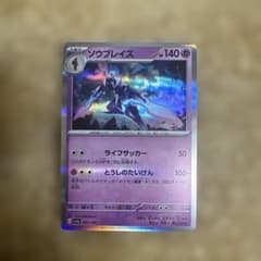 ソウブレイズ SV4a シャイニートレジャーex 091/190 ポケモンカード