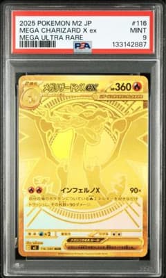 メガリザードン MUR PSA9 鑑定品 ポケモンカード PSA9鑑定済〕MリザードンEX(英語版/UR仕様)【-】{101/108}