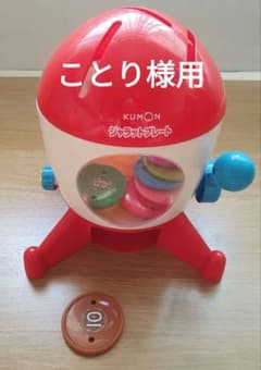 KUMON クモン ジャラットプレートのサムネイル
