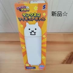 新品☆タンクネコ フィギュア ボトル 300ml