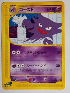 ポケモンカードe ゴース ゴースト 拡張パック第5弾 神秘なる山 3x4 ゴースト ○ 拡張パック第5弾 神秘なる山 042/088 - メルカリ