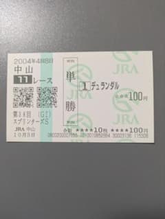 デュランダル 現地 単勝馬券 2004 第38回 スプリンターズS - メルカリ