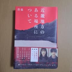近畿地方のある場所について 背筋のサムネイル
