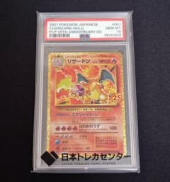 【PSA10】リザードン LV.76 プロモ 25th 　25周年 ポケカ　①のサムネイル