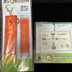 タイトーくじ 阪神大賞典 ディープボンド キーホルダーセットのサムネイル