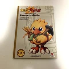 希少　店頭用　はたらくチョコボ　スクウェア　販促ポスター 希少 店頭用 チョコボコレクション 販促ポスター 希少 店頭用