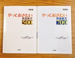 やっておきたい英語長文500 700 セット売りのサムネイル