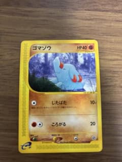 ゴマゾウ ● 拡張パック第2弾 地図にない町 053/092 PSA10 ゴマゾウ 拡張パック第2弾 地図にない町 053/092 - メルカリ