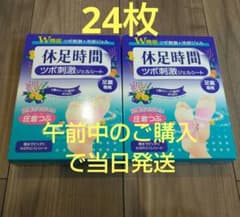 休足時間 ツボ刺激ジェルシート 24枚 - メルカリ