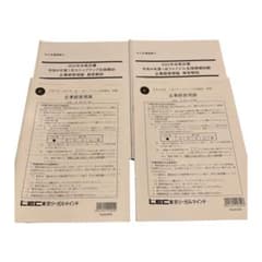 中小企業診断士　LEC模試　2022年度　企業経営理論のサムネイル