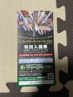 熊本グリーンランド特別入場券！2枚のサムネイル