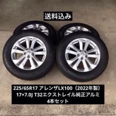 中古 225/65R17 LX100 T32エクストレイル純正アルミ 4本セット - メルカリ