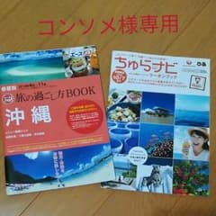 沖縄 度の過ごし方 ちゅらナビクーポンのサムネイル