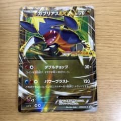 ガブリアスEX：「コロコロプレゼンツ XY激アツ始動キャンペーン PROMO …のサムネイル
