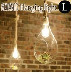 BOTANIC HANGING Light Ｌのサムネイル