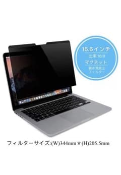 NO.11 マグネット式 覗き見防止フィルター15.6インチ用のサムネイル