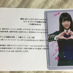 欅坂46 上村莉菜 秘蔵生写真  二人セゾンのサムネイル