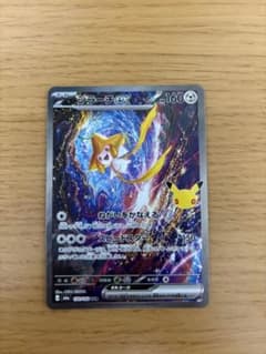 ジラーチex SAR MEGA 拡張パック 30th CELEBRATION …のサムネイル