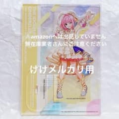 夢見りあむ アクリルスタンド アクスタ 10周年 衣装展 限定品 未開封