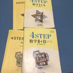 教科書傍用 4STEP 数学 II+B〔ベクトル,数列〕のサムネイル