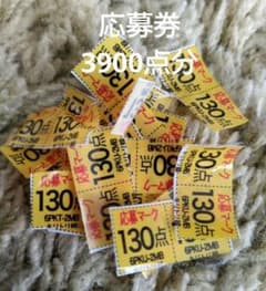 ベビースター　応募券　おやつカンパニーのサムネイル