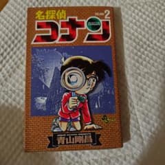 名探偵コナン 2のサムネイル