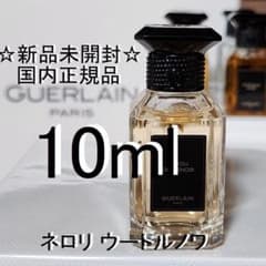 新品最安値】ゲラン ラールエラマティエール ネロリウートルノワ 10mL