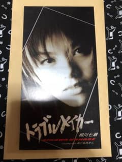 CD ミニ版  トラブルメイカー 相川七瀬