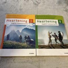 Heartening English Communication I II教科書のサムネイル