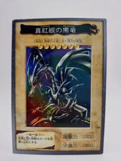 1999年製　真紅眼の黒竜　レッドアイズ　遊戯王　バンダイ版 真紅眼の黒竜 バンダイ版 レッドアイズブラックドラゴン 遊戯王 1999