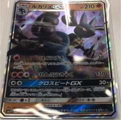 ポケモンカード ルカリオGXのサムネイル