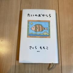 たいのおかしらのサムネイル