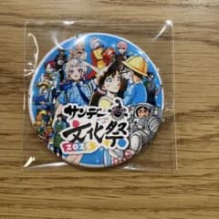 サンデー文化祭　2025 会場限定　缶バッジ　スペシャルスタンプラリー　コナン サンデー文化祭2025限定配布 名探偵コナン スタンプラリー特典